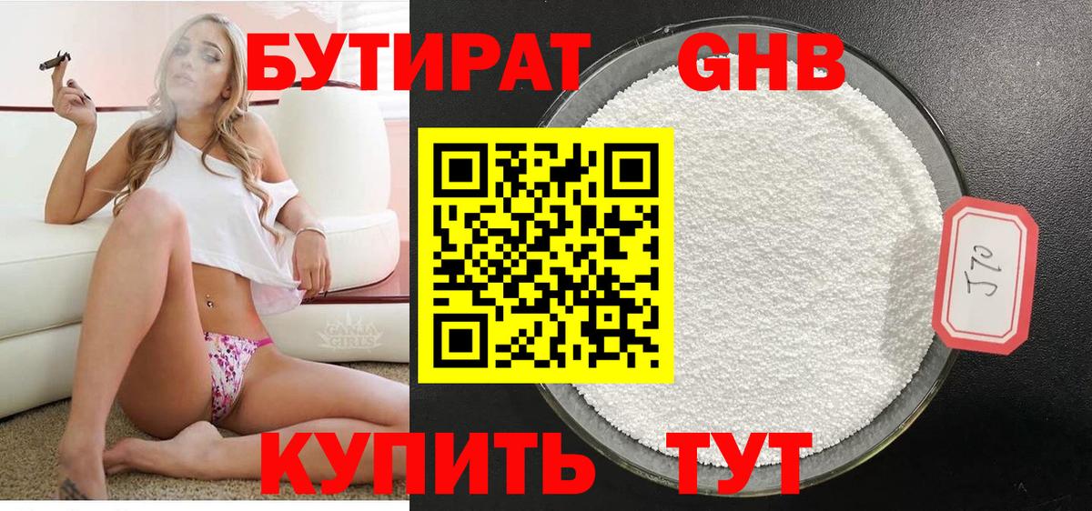 Тихорецк  БУТИРАТ 99%  Вход с VPN 