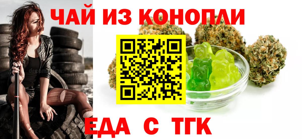 Печенье с ТГК марихуана  Вход с VPN  Тихорецк 