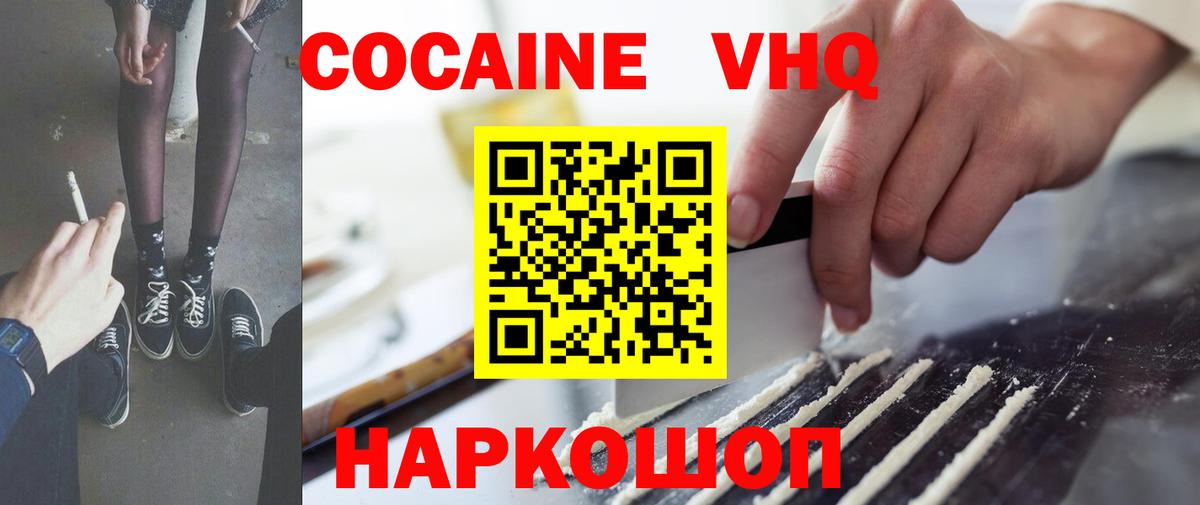 КОКАИН 97%  Вход с VPN  COCAIN FishScale  Тихорецк 