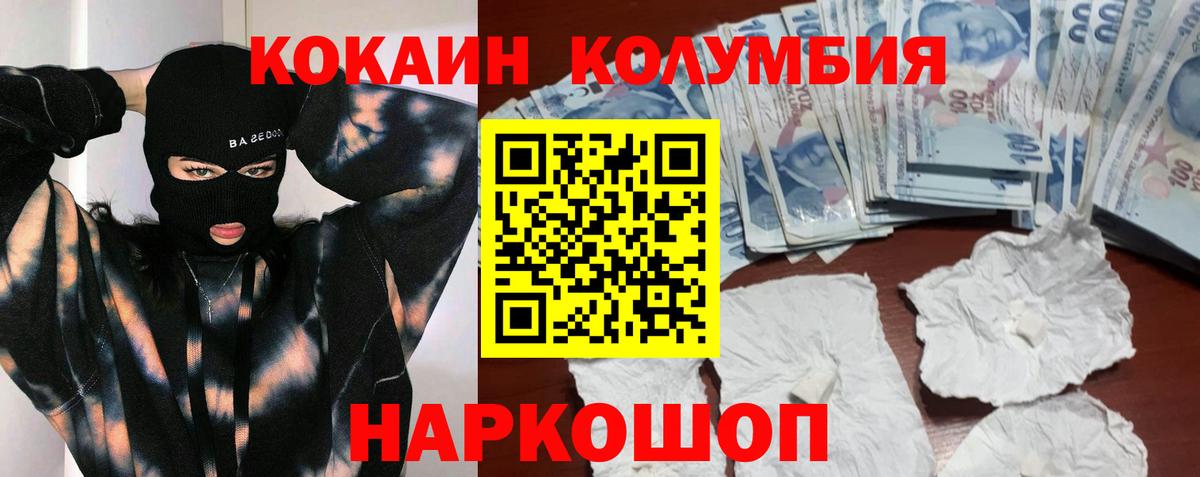Кокаин 99% Тихорецк