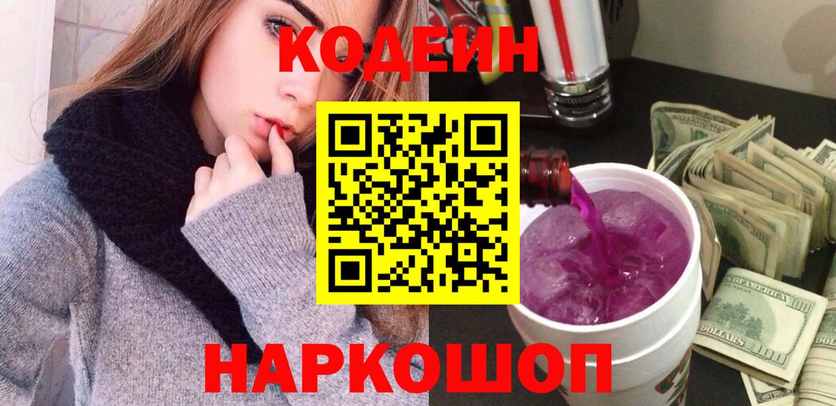 Тихорецк  Codein Purple Drank  Codein Purple Drank  Вход с VPN 