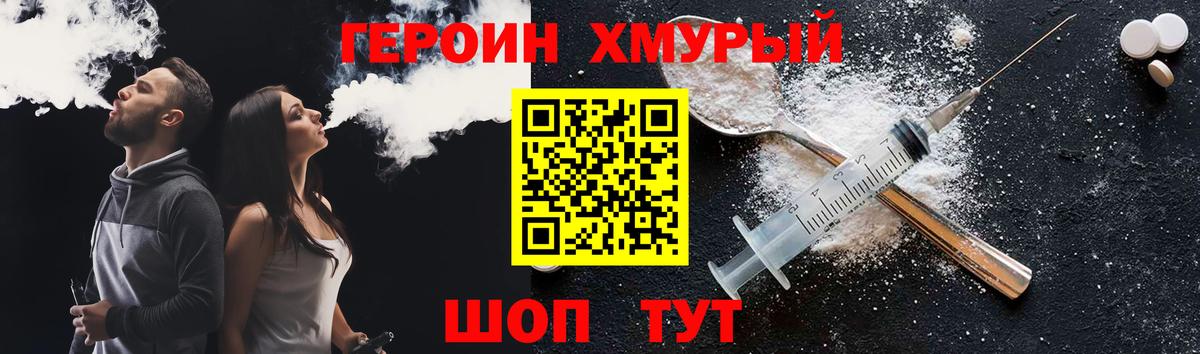 Героин белый Тихорецк
