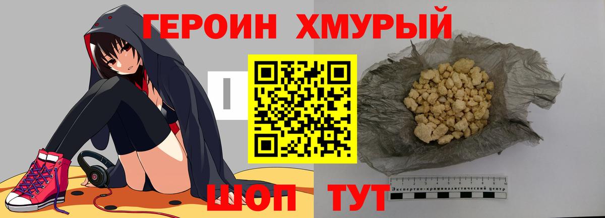 Героин белый  Героин  Тихорецк  Вход с VPN 